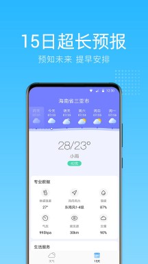 清朗天气官方版APP