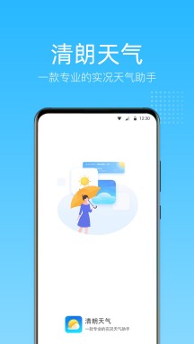 清朗天气官方版APP