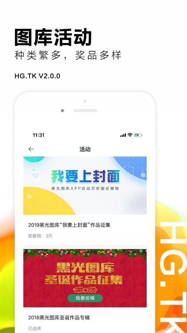 黑光图库app并APP