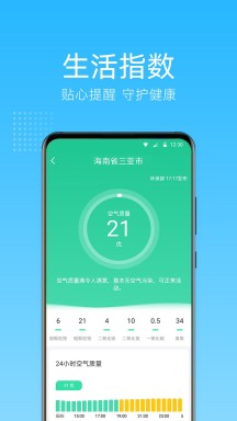 清朗天气官方版APP