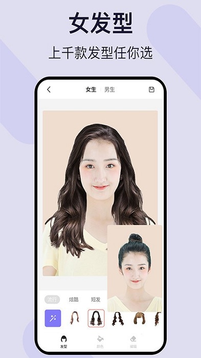 测试发型APP