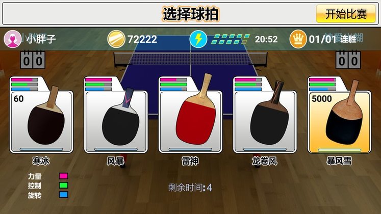 3D虚拟乒乓球游戏