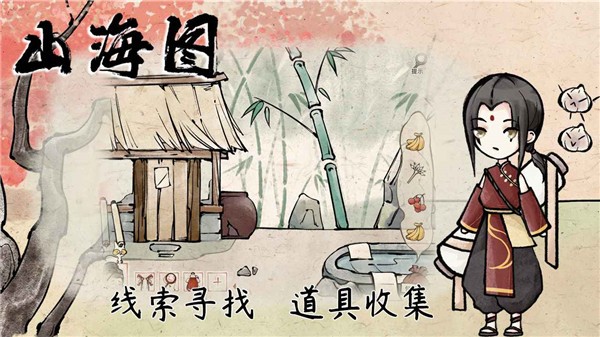 山海图游戏