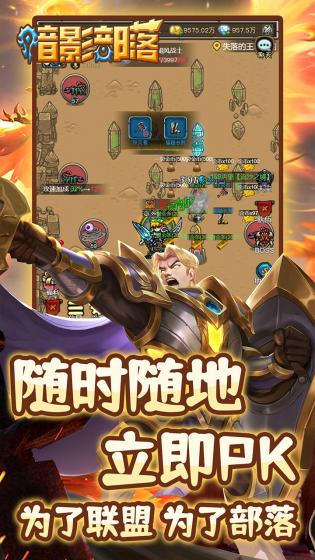 暗影部落游戏游戏