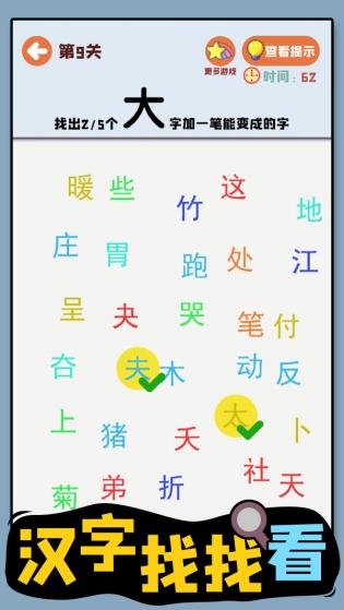 汉字找找看游戏