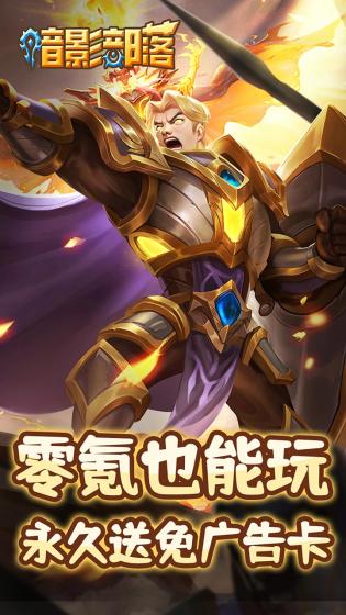暗影部落游戏游戏