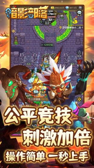暗影部落游戏游戏