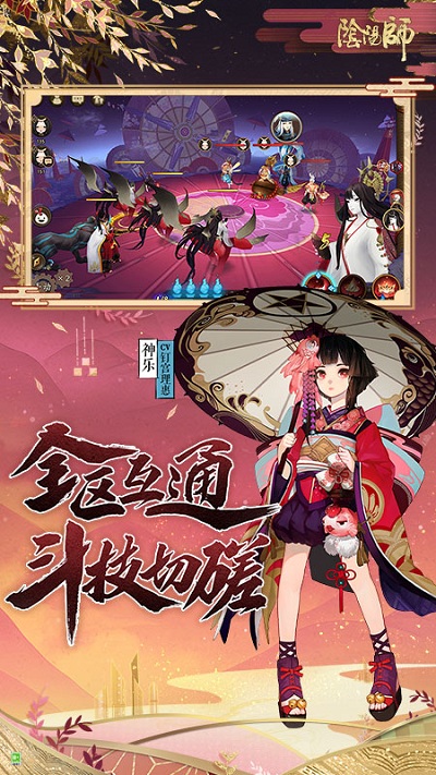 阴阳师官方手机版游戏
