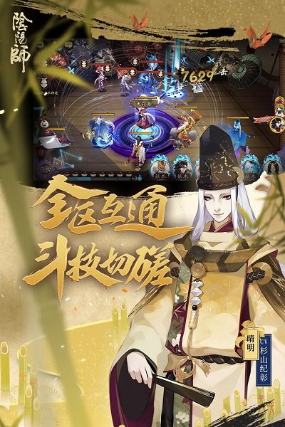阴阳师官方手机版游戏