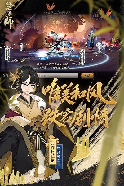 阴阳师官方手机版游戏