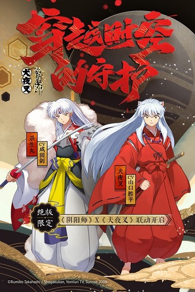 阴阳师官方手机版游戏