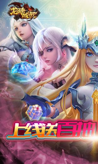 龙骑战歌游戏