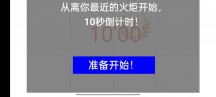 点燃奥运火炬游戏