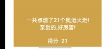 点燃奥运火炬游戏