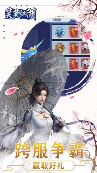笑笑江湖游戏