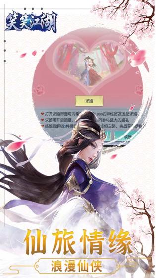 笑笑江湖游戏