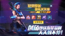 全民枪火2.0游戏