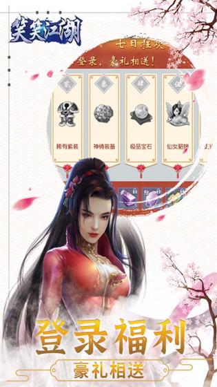 笑笑江湖游戏