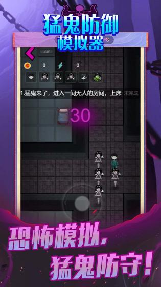 猛鬼防御模拟器游戏