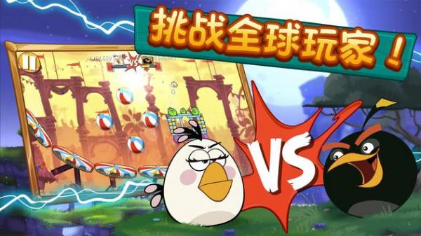 愤怒的小鸟2国际服游戏