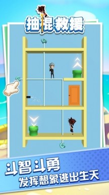 抽棍救援手机版游戏