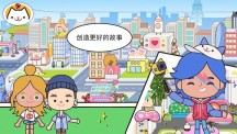 模拟米加世界小镇手机游戏