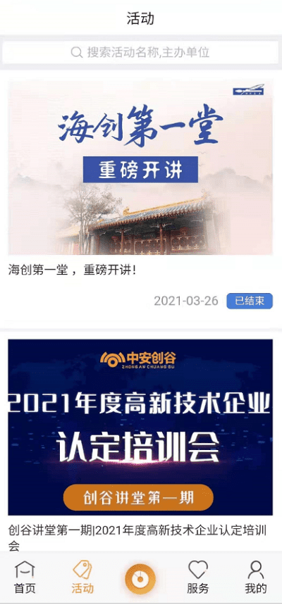 中安创谷cg+免费手机版APP
