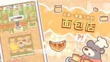 熊熊面包房游戏游戏