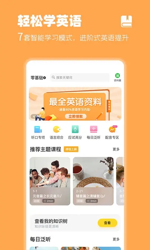 羊驼英语APP