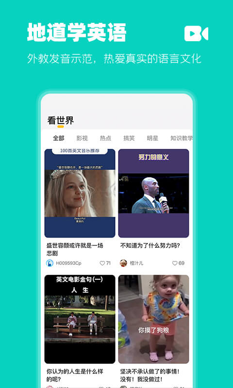 羊驼英语APP