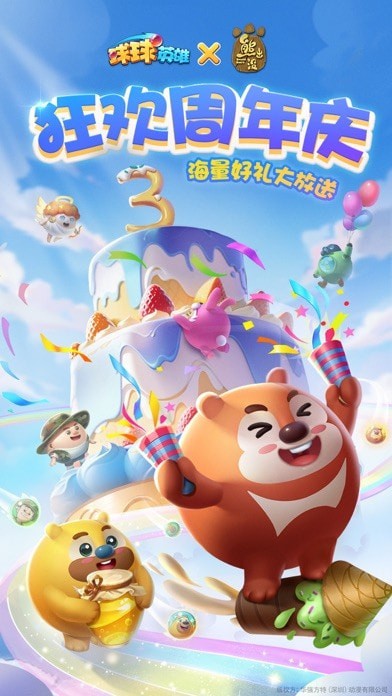 球球英雄游戏