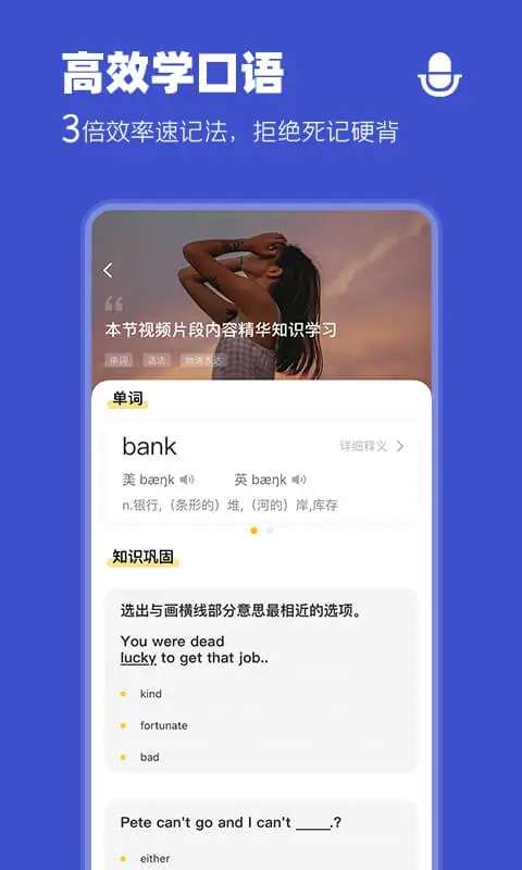 羊驼英语APP