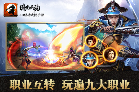 卧虎藏龙手游游戏