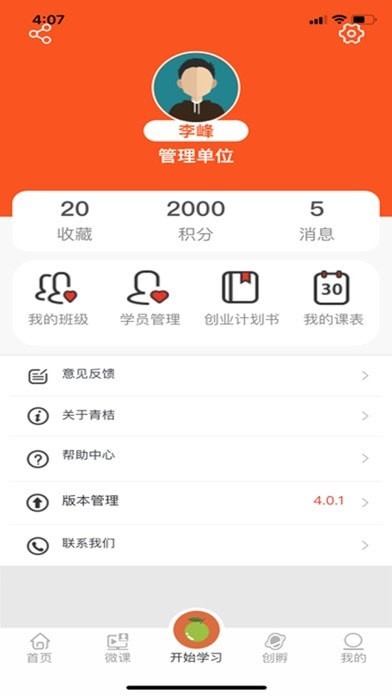 青桔创课APP