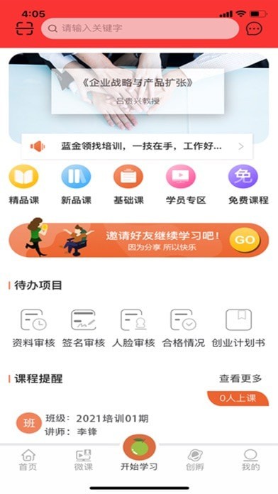 青桔创课APP