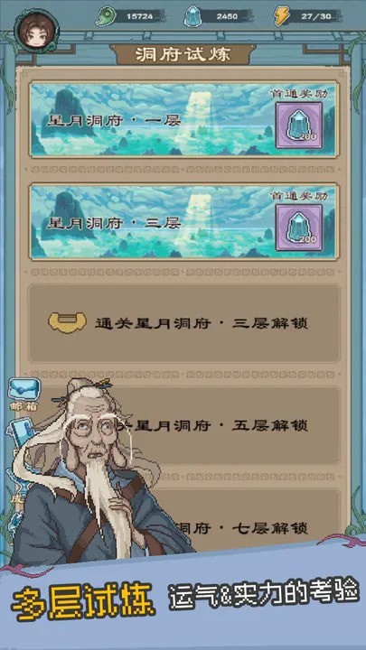 八卦修仙传游戏