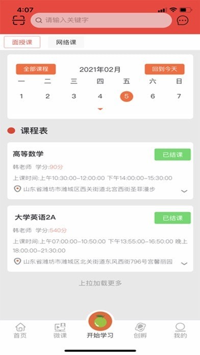 青桔创课APP