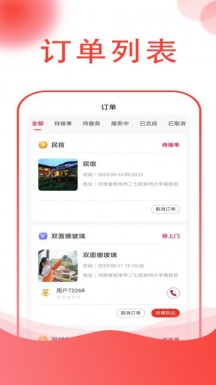 华城之家商家端APP