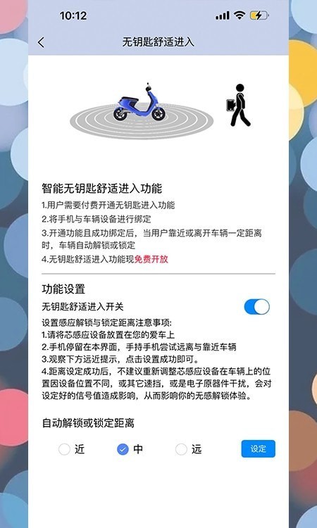 芯感应APP