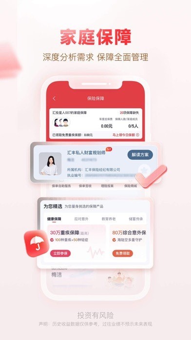汇丰汇选APP