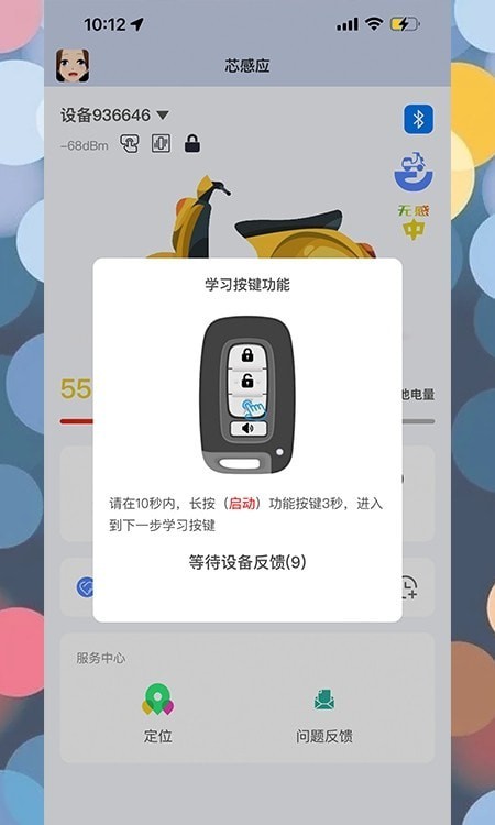 芯感应APP