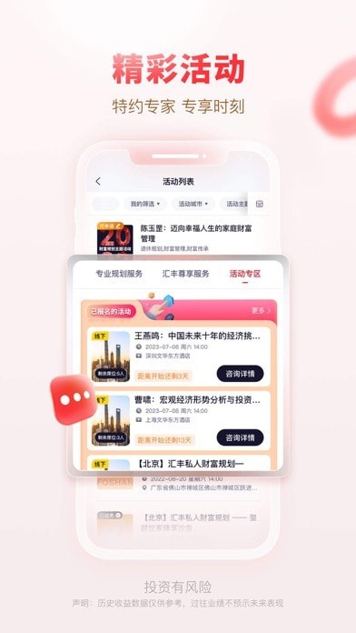 汇丰汇选APP