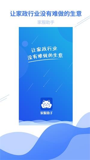 家服助手APP
