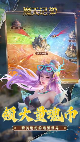 魔天记3D游戏