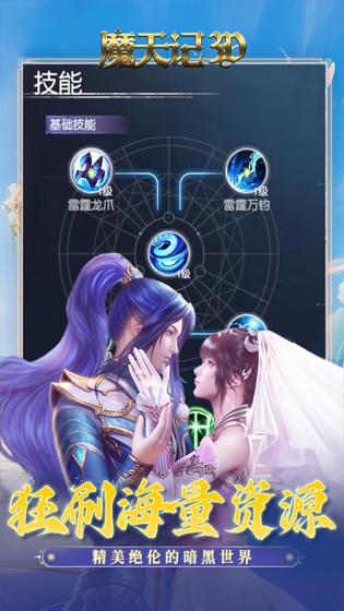 魔天记3D游戏