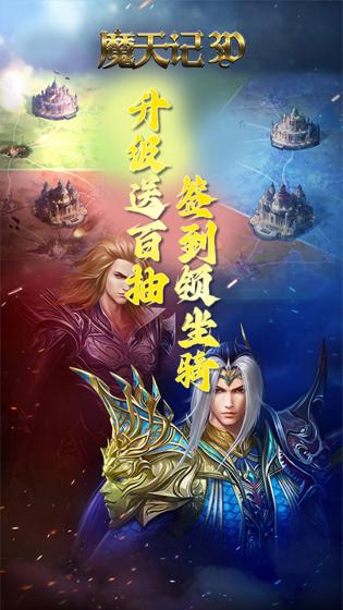 魔天记3D游戏