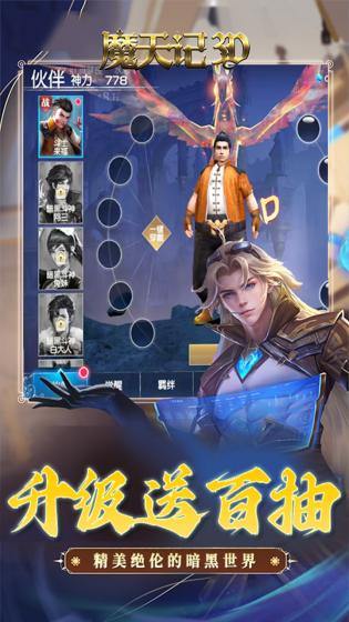 魔天记3D游戏