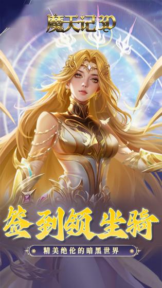 魔天记3D游戏