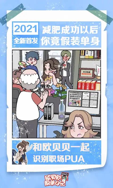欧贝贝脱单日记游戏游戏