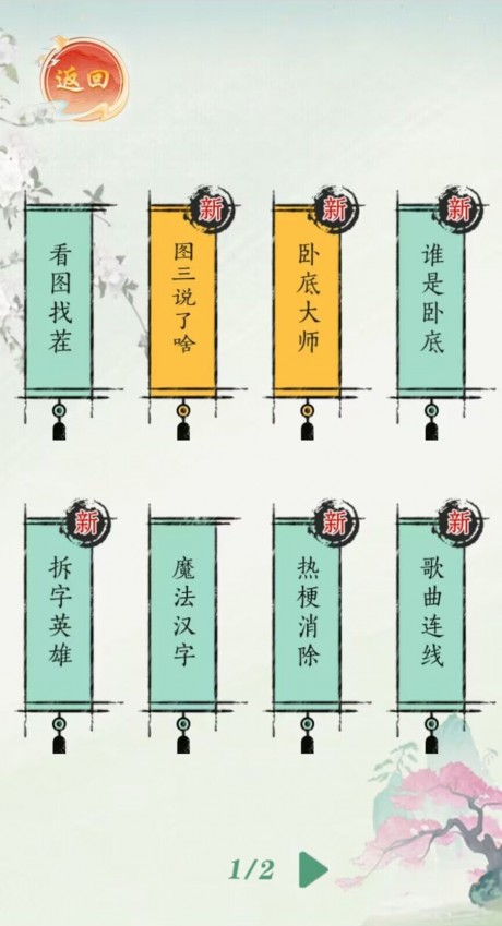 汉字爆梗大王游戏